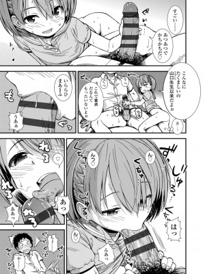 [砂漠] 女の子のおもちゃ [DL版]_053