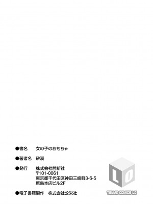 [砂漠] 女の子のおもちゃ [DL版]_199