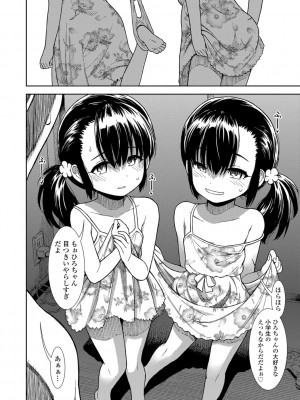 [砂漠] 女の子のおもちゃ [DL版]_030