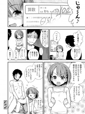 [砂漠] 女の子のおもちゃ [DL版]_064