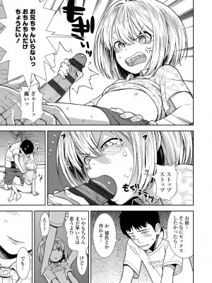 [砂漠] 女の子のおもちゃ [DL版]_135