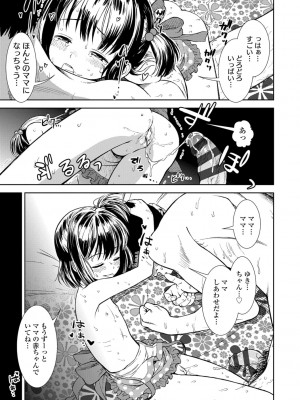 [砂漠] 女の子のおもちゃ [DL版]_103