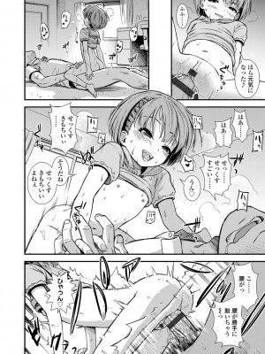 [砂漠] 女の子のおもちゃ [DL版]_058