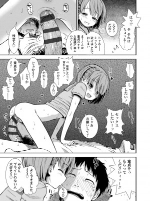 [砂漠] 女の子のおもちゃ [DL版]_055