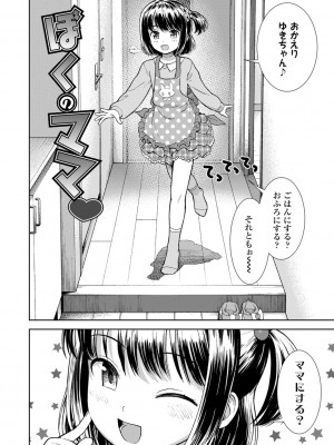 [砂漠] 女の子のおもちゃ [DL版]_086