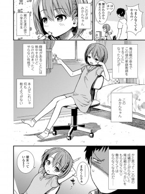 [砂漠] 女の子のおもちゃ [DL版]_046