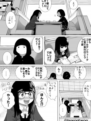 [てぃーろんたろん] 学校で一番地味な2人が付き合ってからの話7_31