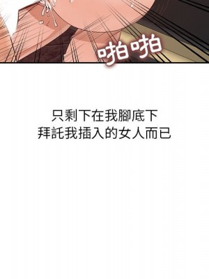 征服的滋味 1-20話 完_018_114