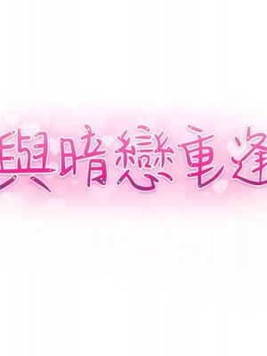 與暗戀重逢 New Flavors 1-30話 完_016_014