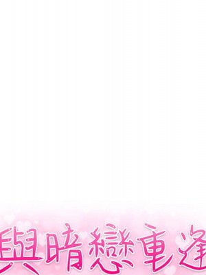 與暗戀重逢 New Flavors 1-30話 完_018_013