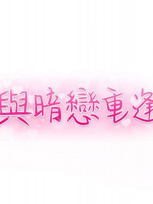 與暗戀重逢 New Flavors 1-30話 完_019_011