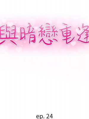 與暗戀重逢 New Flavors 1-30話 完_024_010