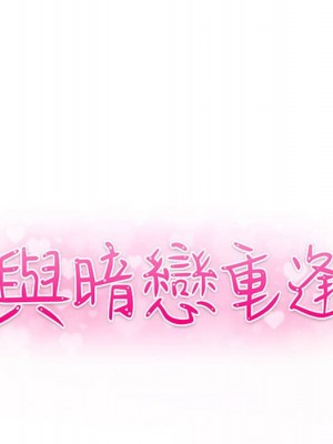 與暗戀重逢 New Flavors 1-30話 完_025_010