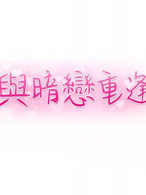 與暗戀重逢 New Flavors 1-30話 完_026_013