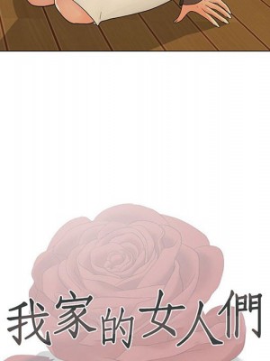 我家的女人們 1-41話 完_017_011
