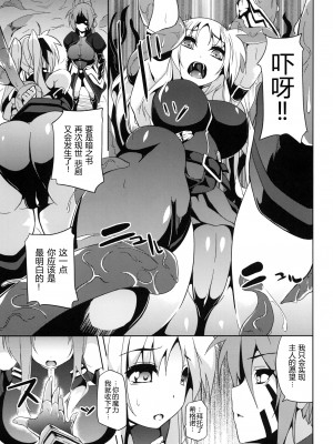 (C79) (同人誌) [千変万化式 (DATE)] OVER CRASH2 (魔法少女リリカルなのは) [靴下汉化组]_06_0005