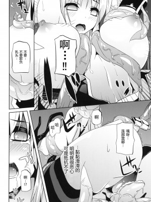 (C79) (同人誌) [千変万化式 (DATE)] OVER CRASH2 (魔法少女リリカルなのは) [靴下汉化组]_11_0010