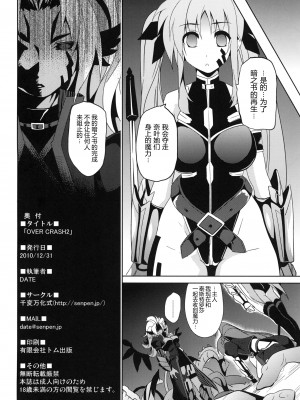 (C79) (同人誌) [千変万化式 (DATE)] OVER CRASH2 (魔法少女リリカルなのは) [靴下汉化组]_23_0022