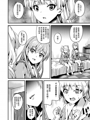 (C92) (同人誌) [千変万化式 (DATE)] DOUBLE BIND (アイドルマスターシンデレラガールズ) [无毒汉化组]_13