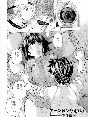 [著-野原ひろみ] キャンピングポルノ_046