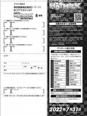 コミックホットミルク 2022年8月号 [DL版]_452