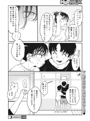 コミックホットミルク 2022年8月号 [DL版]_212