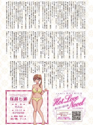 コミックホットミルク 2022年8月号 [DL版]_011