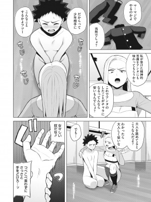 コミックホットミルク 2022年8月号 [DL版]_332