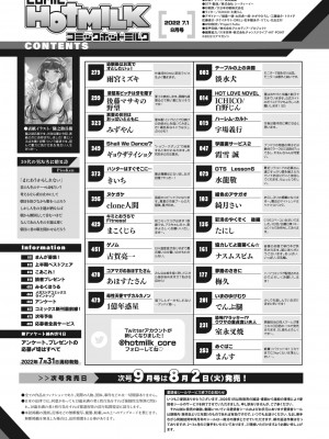 コミックホットミルク 2022年8月号 [DL版]_002
