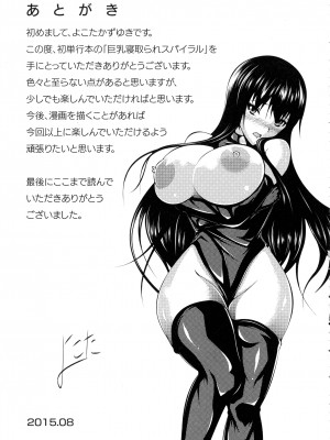 [よこたかずゆき] 巨乳寝取られスパイラル_181