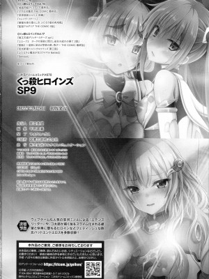 [アンソロジー] くっ殺ヒロインズ SP9_291