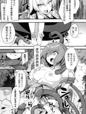 [アンソロジー] くっ殺ヒロインズ SP9_272