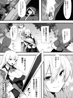 [アンソロジー] くっ殺ヒロインズ SP9_270