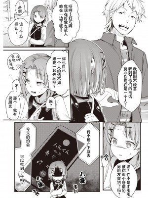 [藍夜] ドタキャンされたので… (COMIC 快楽天 2022年8月号) [逃亡者×真不可视汉化组] [DL版]_03