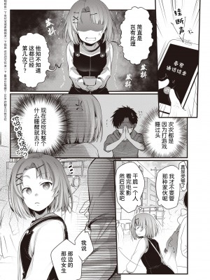[藍夜] ドタキャンされたので… (COMIC 快楽天 2022年8月号) [逃亡者×真不可视汉化组] [DL版]_02
