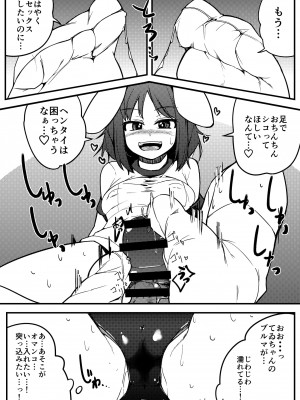 [しいのともしびたけ (一本杭)] てゐがヌゐてくれる (東方Project) [DL版]_08