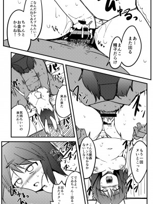 [しいのともしびたけ (一本杭)] てゐがヌゐてくれる (東方Project) [DL版]_19