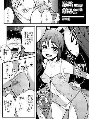 [しいのともしびたけ (一本杭)] てゐがヌゐてくれる (東方Project) [DL版]_02