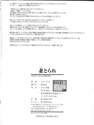 [シロノマヒロ] 妻とられ_188