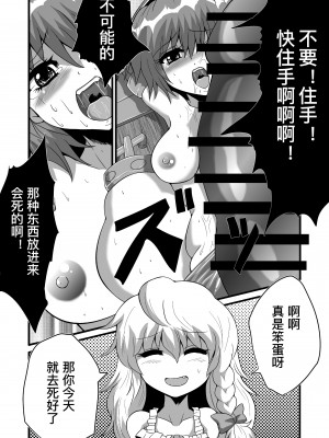 [冷し中華おわりました (ズル)] 通り魔理沙にきをつけろ 其の伍 (東方Project) [涛哥个人汉化] [DL版]_21