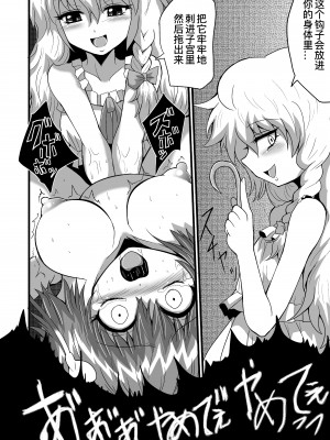 [冷し中華おわりました (ズル)] 通り魔理沙にきをつけろ 其の伍 (東方Project) [涛哥个人汉化] [DL版]_09
