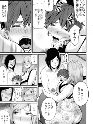 [抹茶ねじ] お義母さんと遊ぼ_058