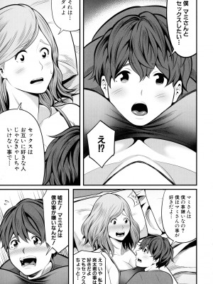 [抹茶ねじ] お義母さんと遊ぼ_024