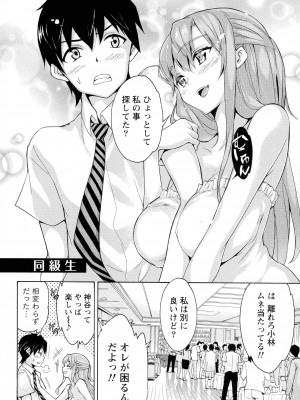 [ツカモリシュウジ] 恋乳(れんにゅう)ぱらだいす_066