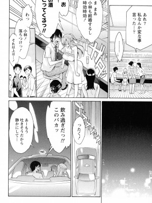 [ツカモリシュウジ] 恋乳(れんにゅう)ぱらだいす_070