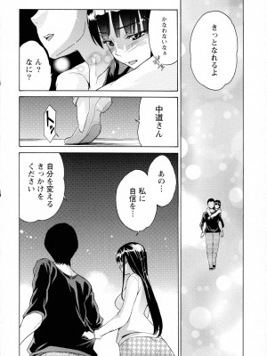 [ツカモリシュウジ] 恋乳(れんにゅう)ぱらだいす_034