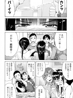 [ツカモリシュウジ] 恋乳(れんにゅう)ぱらだいす_030