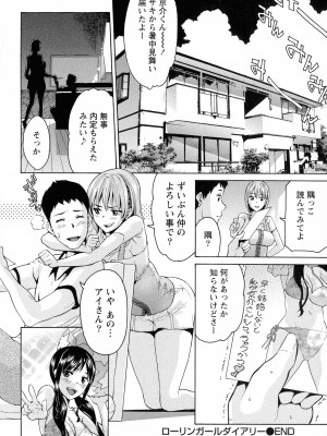 [ツカモリシュウジ] 恋乳(れんにゅう)ぱらだいす_064