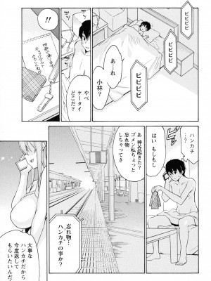 [ツカモリシュウジ] 恋乳(れんにゅう)ぱらだいす_083