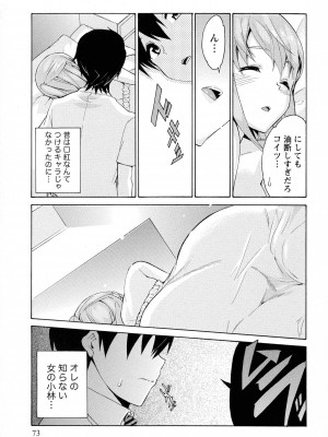 [ツカモリシュウジ] 恋乳(れんにゅう)ぱらだいす_073